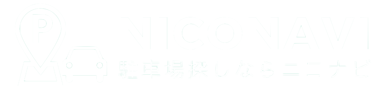 1番安い穴場の駐車場